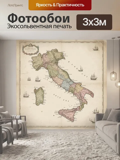 Фотообои Старинная карта Сицилии и Италии