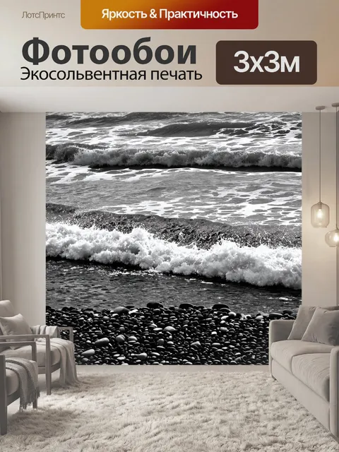 Фотообои черно-белый: океанские волны, накатывающиеся на гальку, создающие мелодию звука