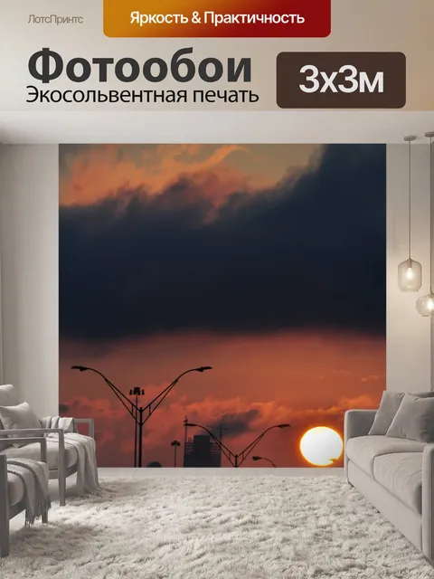 Фотообои Восход солнца над городом