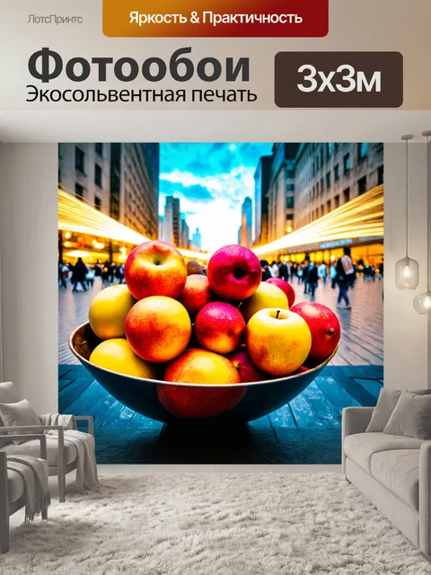 Фотообои город в стиле психоделизм, чаша с фруктами на площади в центре города, излучающая свет