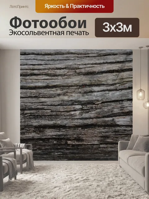 Фотообои Leindwand