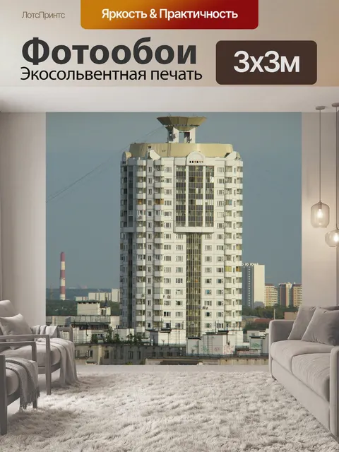 Фотообои Дом