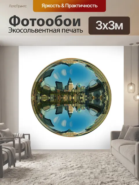 Фотообои Город