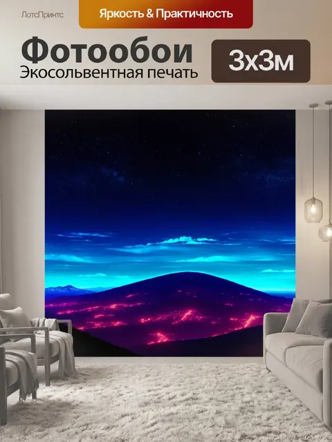 Фотообои загадочные горы под ночным небом, с эффектом светящихся холмов, стиль цифровой абстракции с добавлением неона
