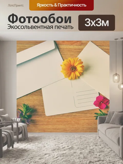 Фотообои Открытка