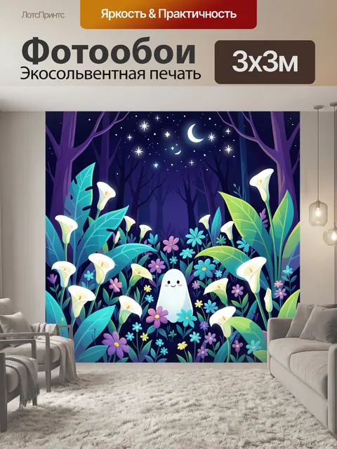 Фотообои Ночной волшебный лес с призраком