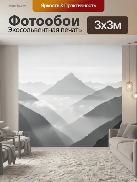 Фотообои Туманные горы на рассвете