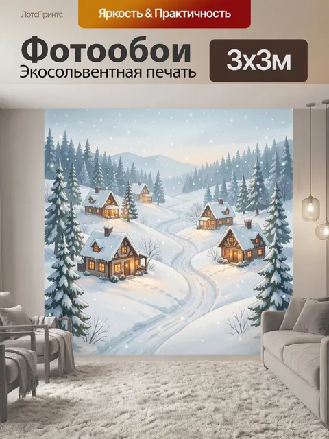 300 × 300 см · Экосольвентная печать