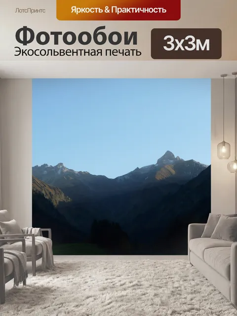Фотообои Горы