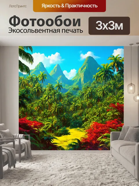 Фотообои горы, окруженные тропическим лесом с ярким подлеском