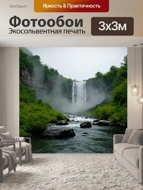 Фотообои туман в стиле гиперреализм, речка с водопадом, наполовину скрытым в тумане, спокойствие природы