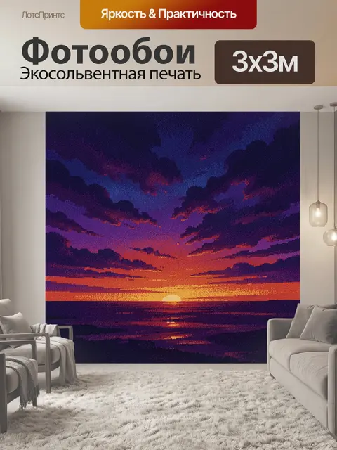 Фотообои Закат в стиле пиксель-арт над морем
