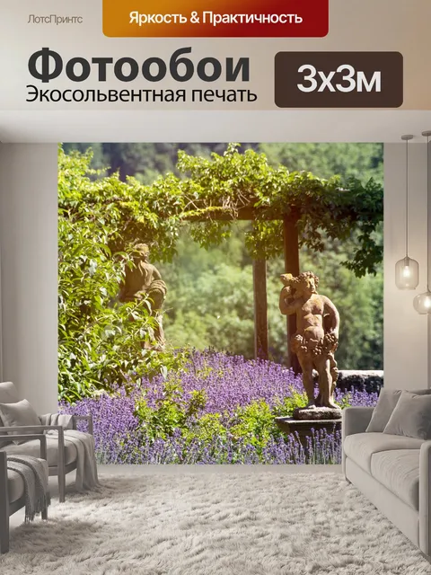 Фотообои Сад