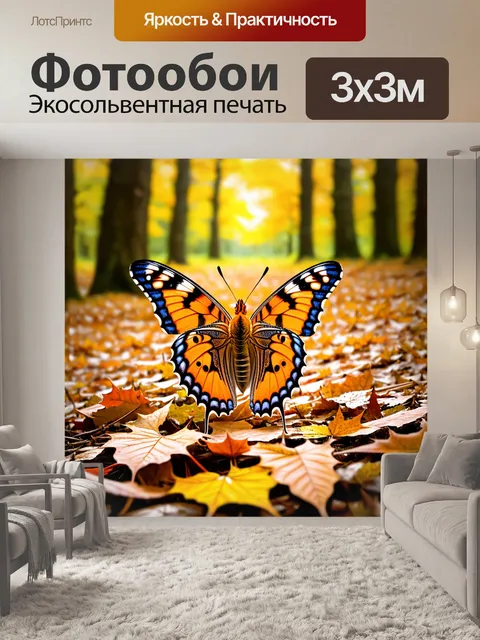 Фотообои бабочки