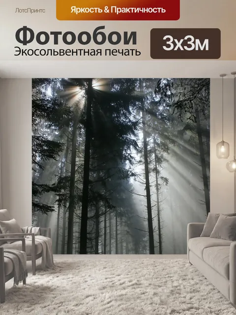 Фотообои Лес
