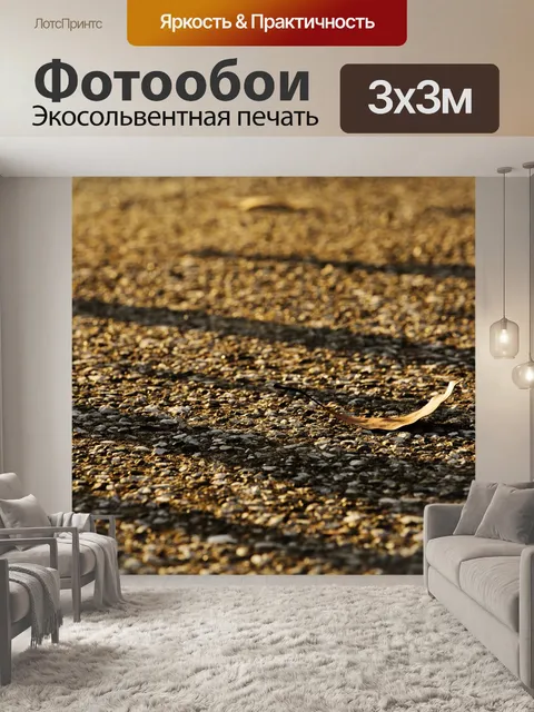 Фотообои Свет