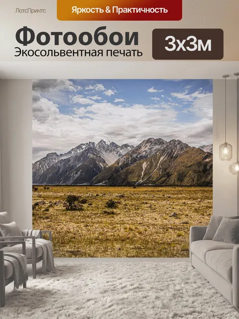 Фотообои Горы