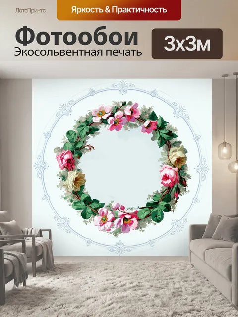 Фотообои Винтажный художественный венок