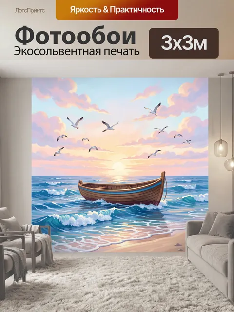 Фотообои Лодка у береговой линии на закате