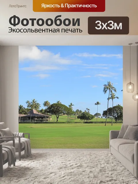 Фотообои Поле для гольфа