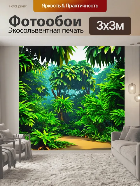 Фотообои джунгли в полигональном стиле