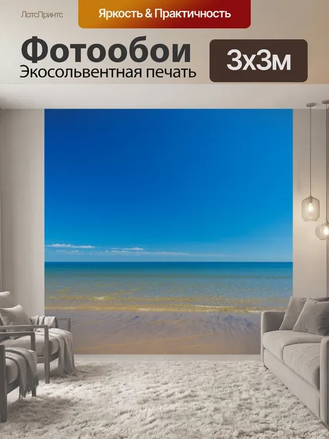 Фотообои Фон моря и неба