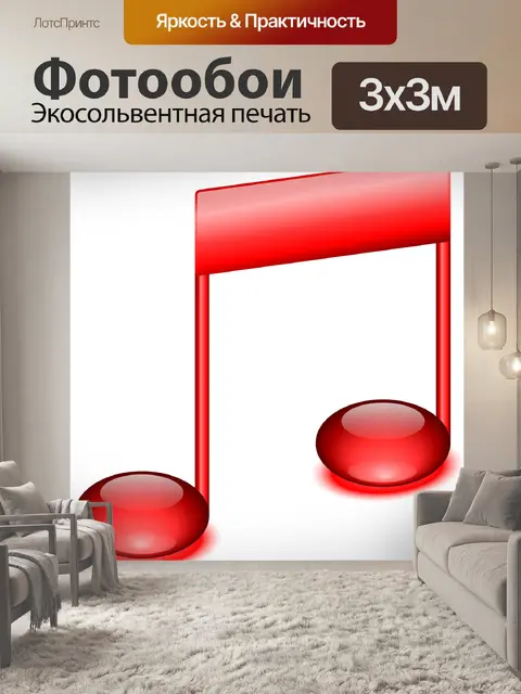 Фотообои Примечание