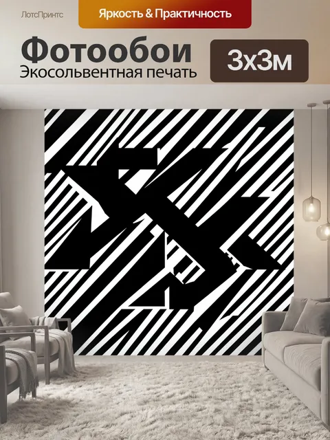 Фотообои Черно-белые диагональные полосы