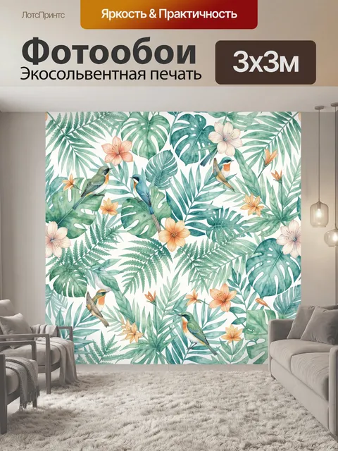 Фотообои Тропические листья и птицы
