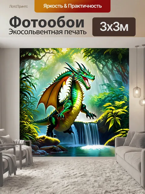 Фотообои дракон, стихийный лес с водопадом, где дракон с зелёной чешуёй скользит над водами