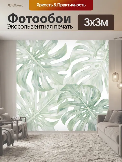 Фотообои Тропические листья монстеры