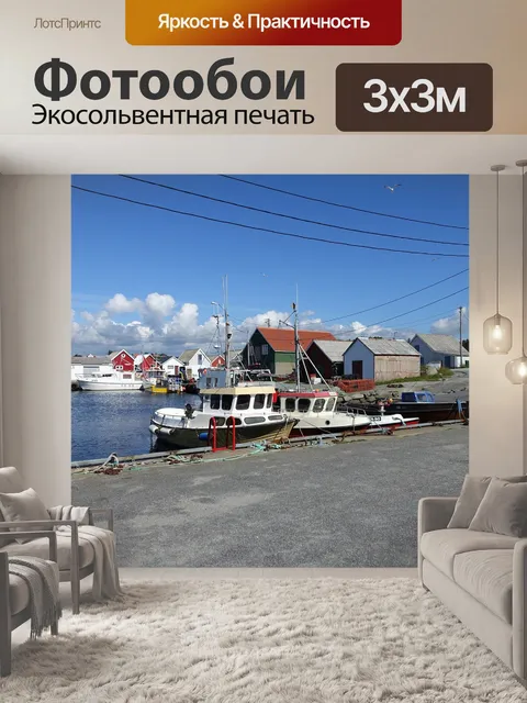 Фотообои Порт