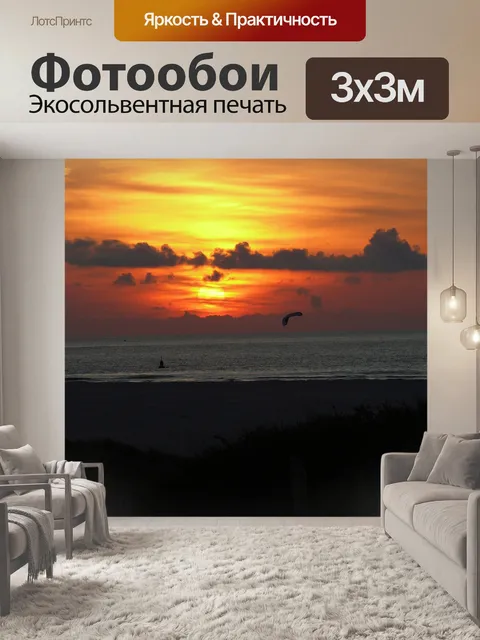Фотообои Закат