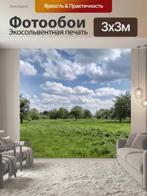 Фотообои Луг