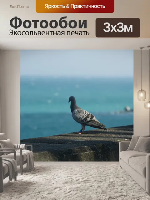 Фотообои Море