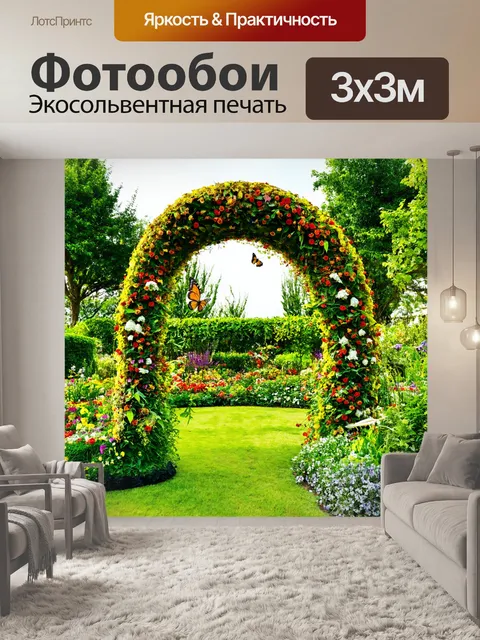 Фотообои арка из живых растений