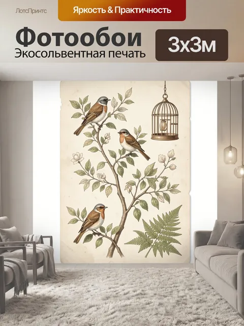 Фотообои Птицы на ветвях с клеткой