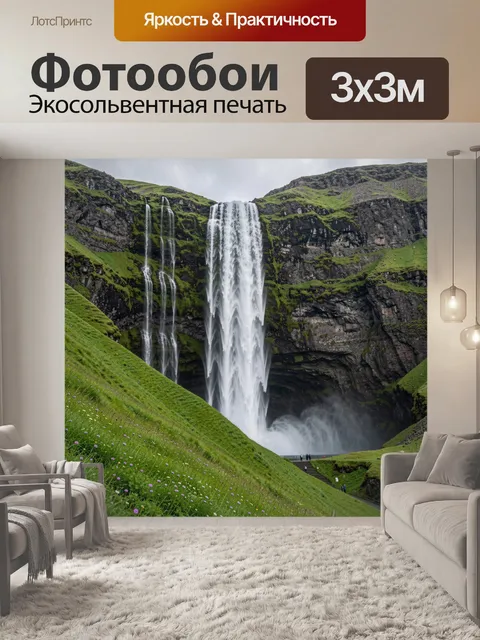 Фотообои Мощный водопад в зелёных скалах