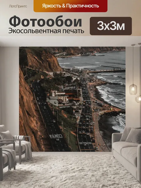 Фотообои Пейзаж