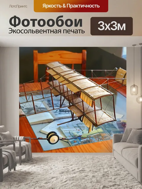 Фотообои Самолет