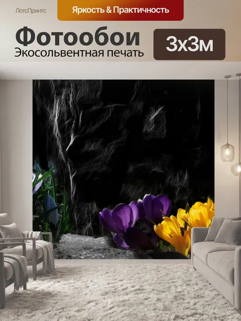 Фотообои Крокус