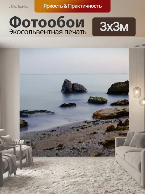 Фотообои Камни