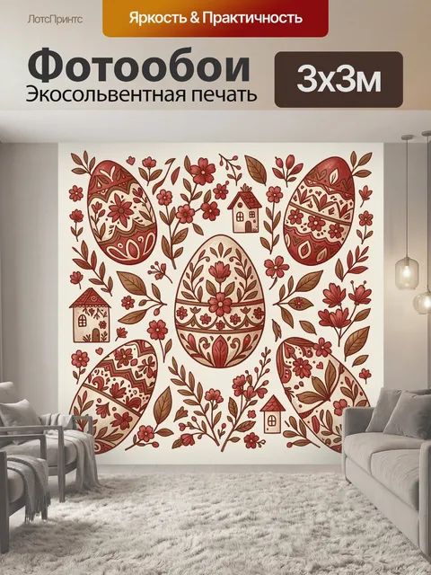Фотообои Пасхальные яйца с цветочным орнаментом