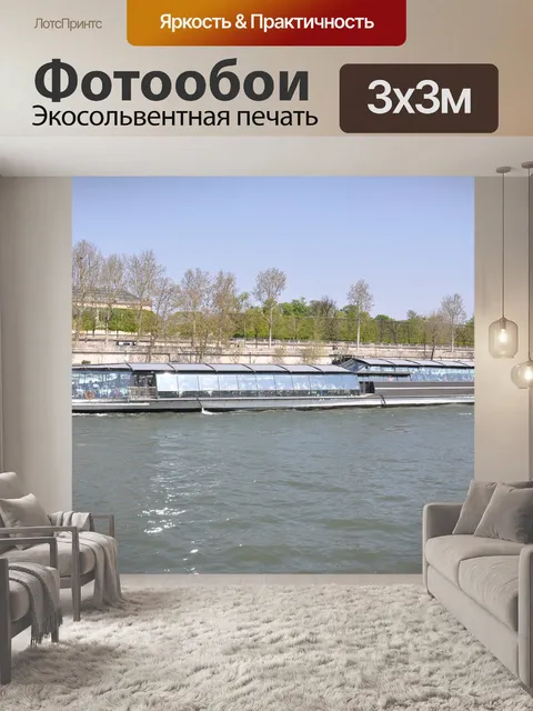 Фотообои Франция