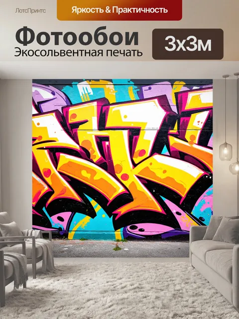 Фотообои текстура цветного граффити