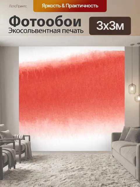 Фотообои Акварель