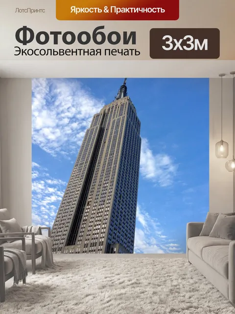 Фотообои Нью-йорк