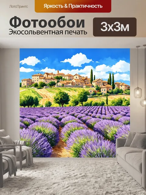 Фотообои прованс: живописный пейзаж с лавандами, растущими на склонах холмов, ярким синим небом и белыми облаками