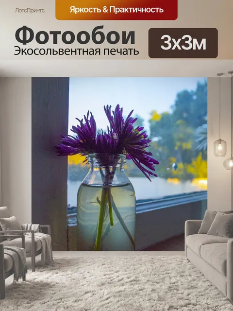Фотообои Утро