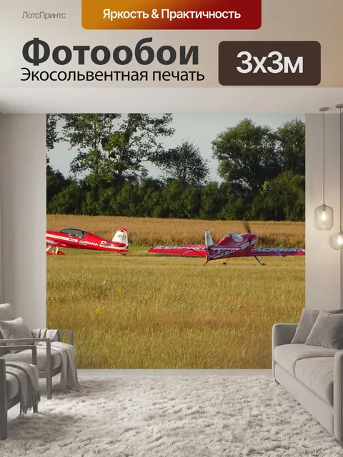 Фотообои Самолеты